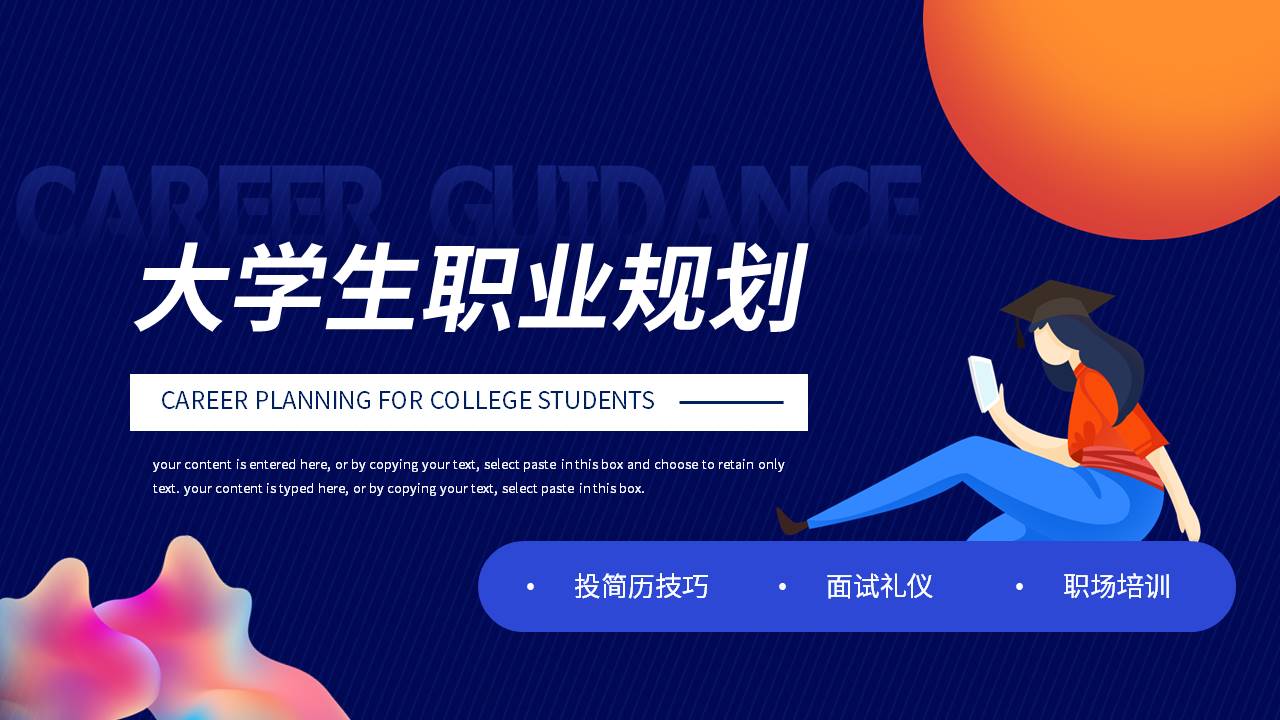 大学生职业规划 (18).pptx